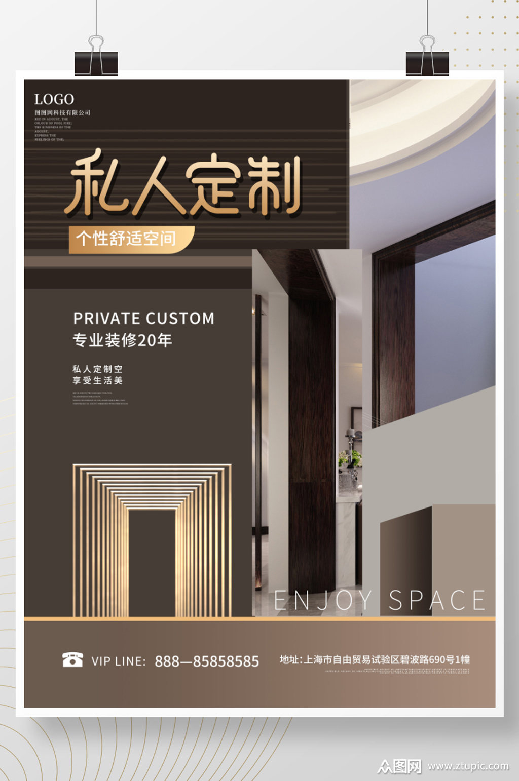 家居家装室内装修宣传海报模板下载-编号3075945-众图网