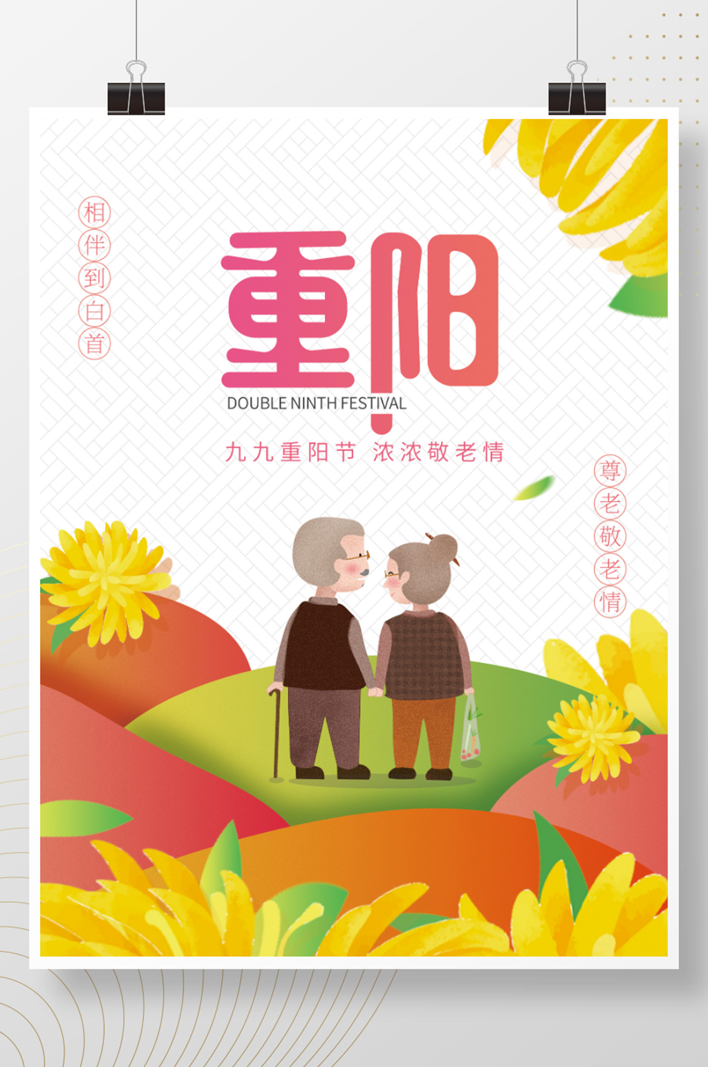 简约风敬老月重阳节手绘宣传海报素材