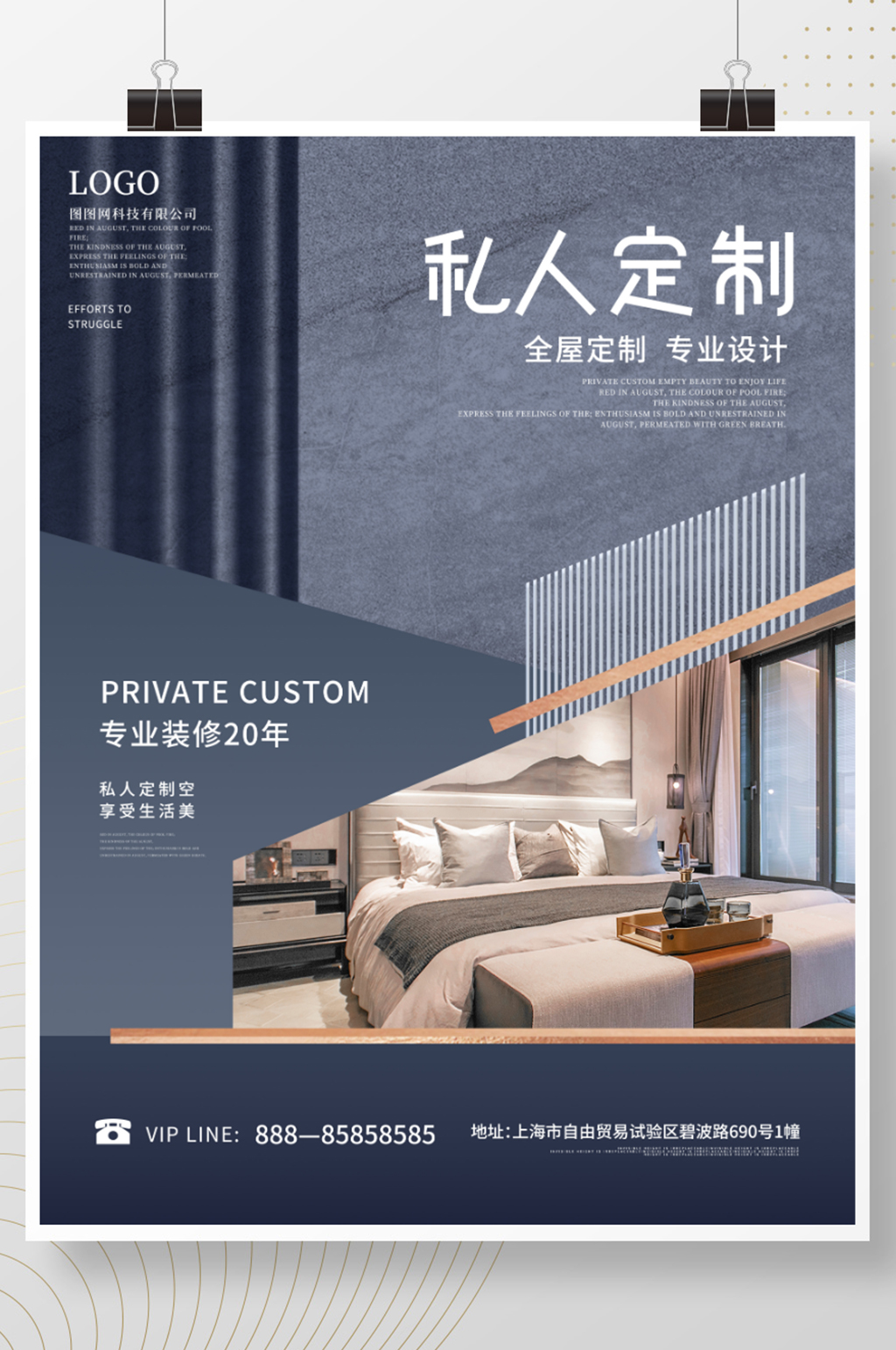 简约家居家装装修公司宣传海报素材