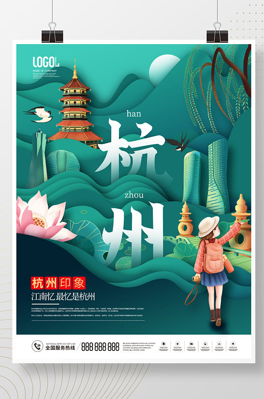 剪纸杭州印象城市印象创意手绘旅游宣传海报