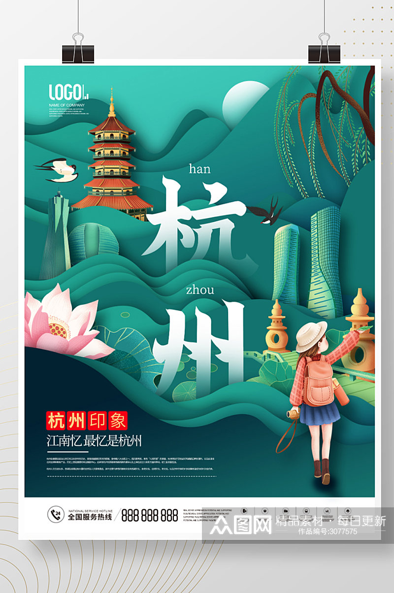 剪纸杭州印象城市印象创意手绘旅游宣传海报素材