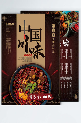 中国风简约川菜馆菜单促销活动海报传单