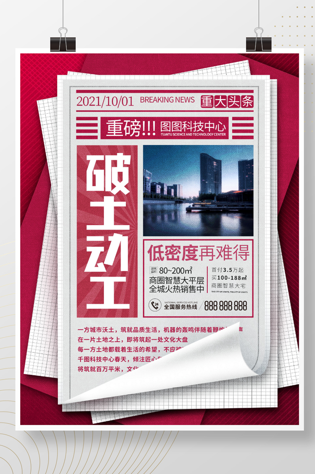 房地产时事新闻政策资讯热点大字报宣传海报素材