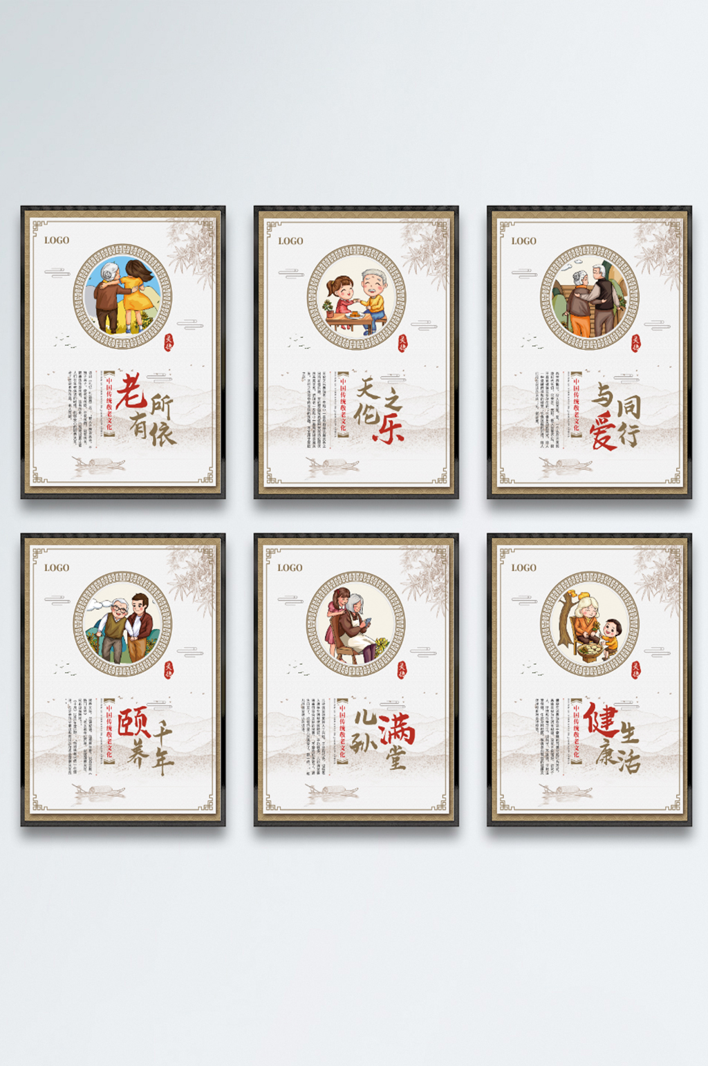 简约中国风养老中心敬老院公益宣传海报模板下载-编号3077739-众图网