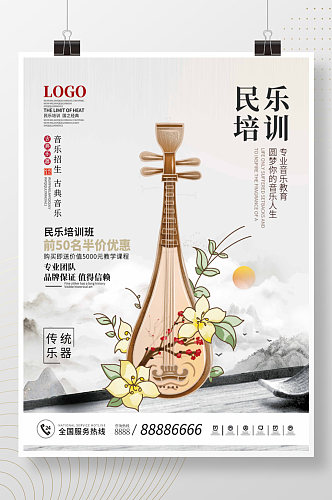 中国风传统艺术类乐器培训招生