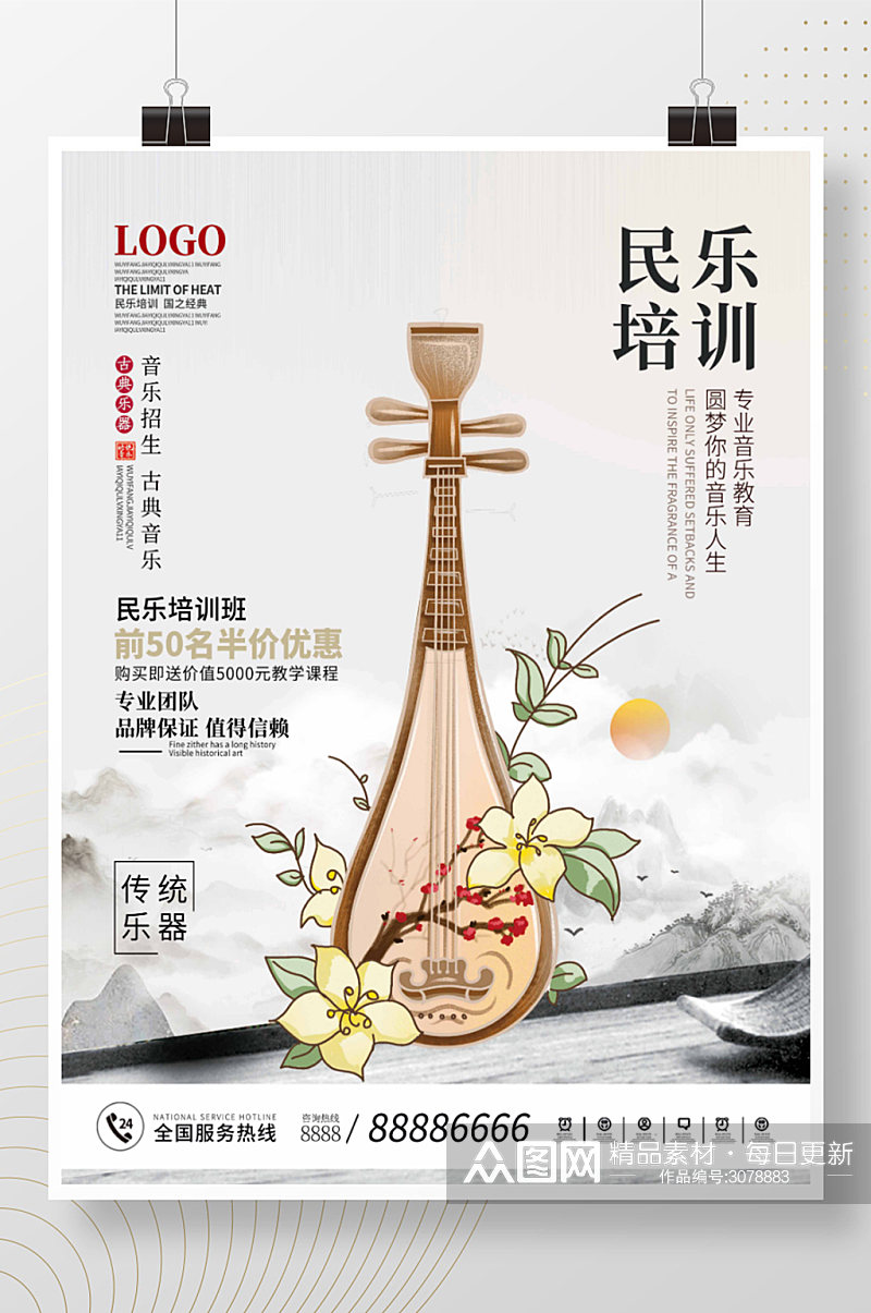 中国风传统艺术类乐器培训招生素材