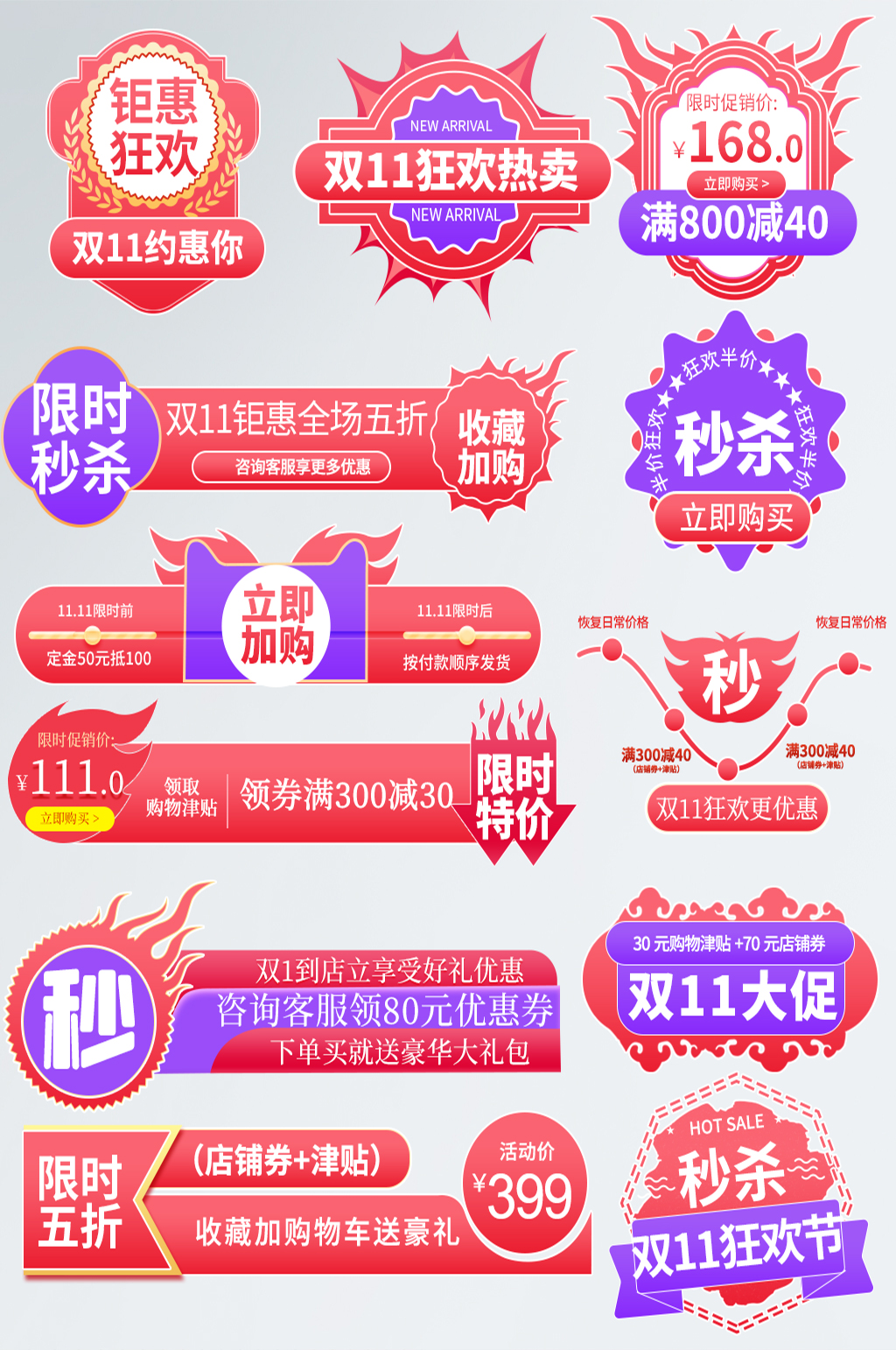 简约风双十一国庆双11电商美妆促销标签素材