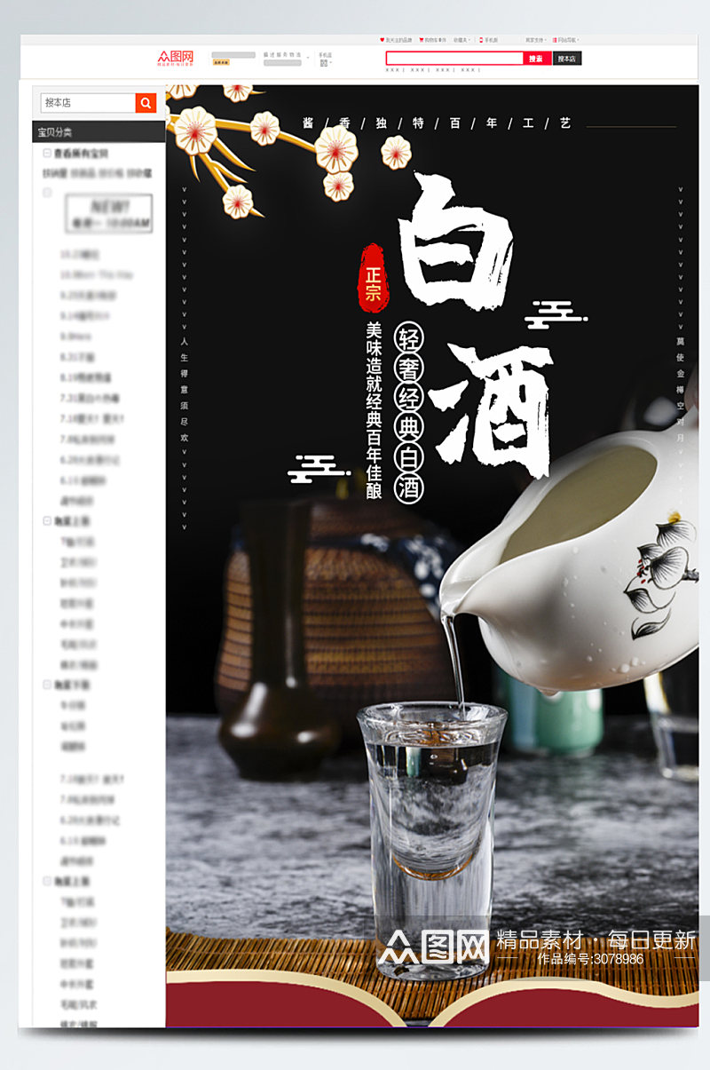 国庆双十一食品茶饮白酒酒水详情页素材