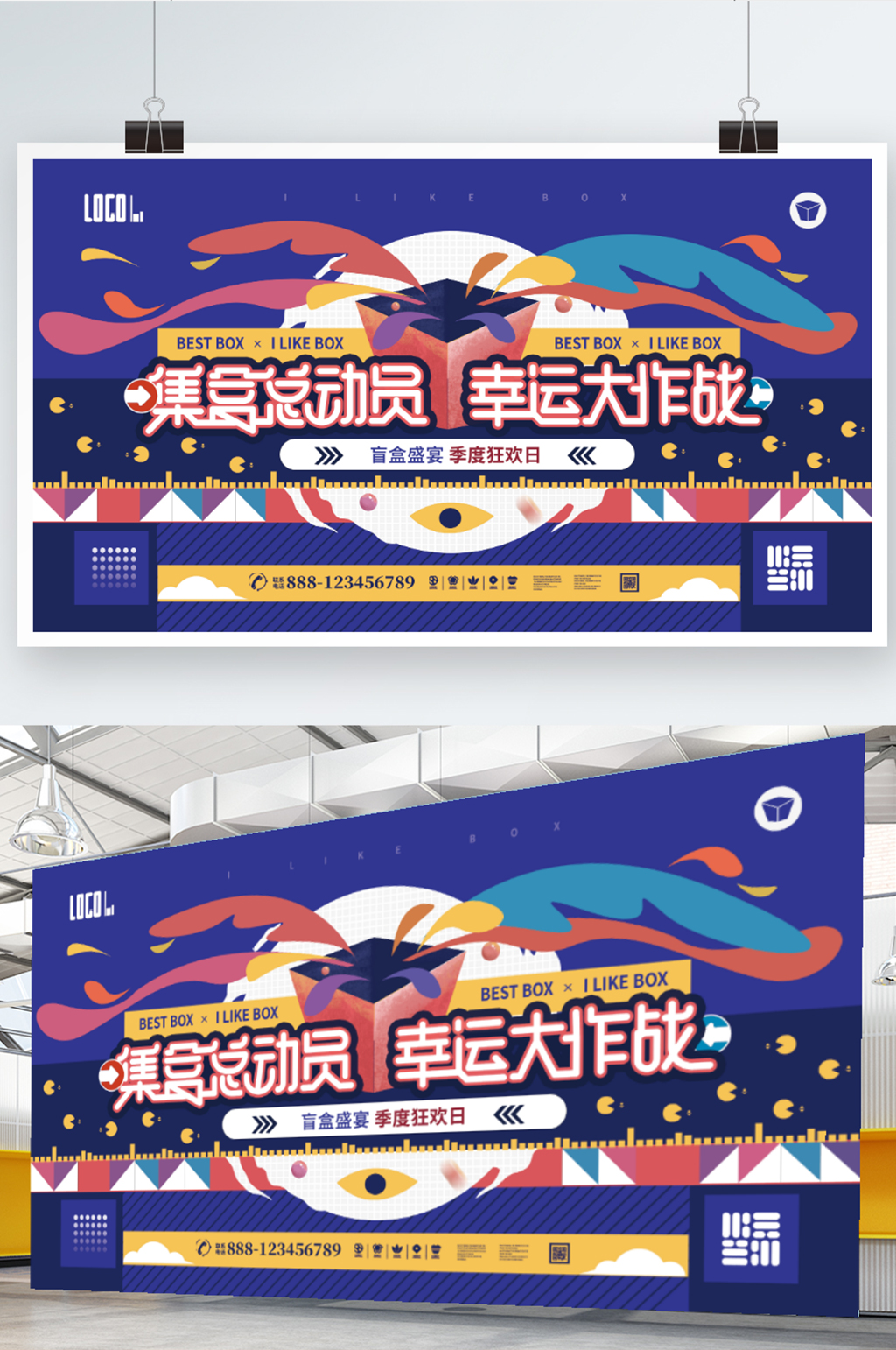 创意炫酷潮流插画盲盒抽奖活动背景展板素材