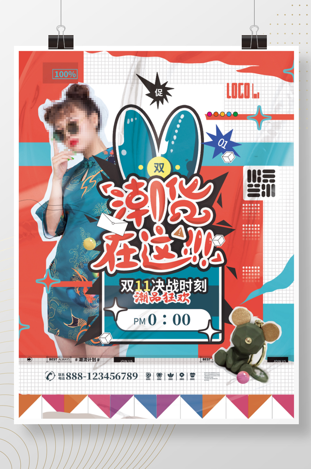 双十一潮货在这炫酷潮流拼贴时尚预售海报素材