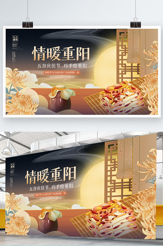 创意中国风手绘重阳节茱萸活动宣传展板