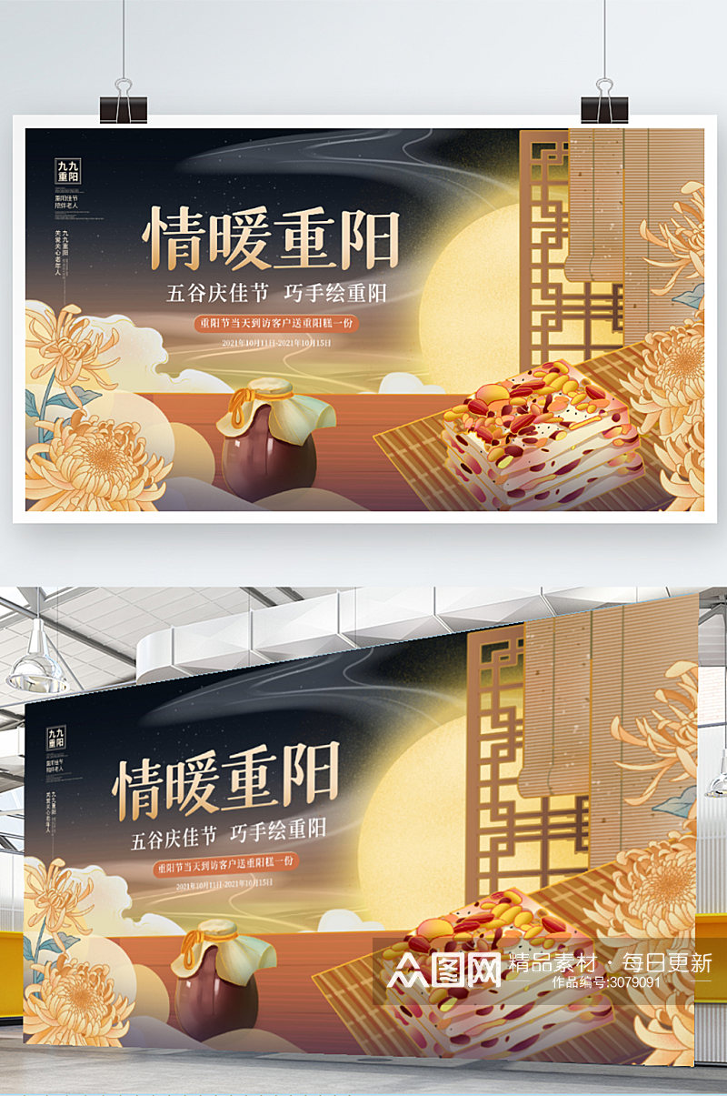 创意中国风手绘重阳节茱萸活动宣传展板素材