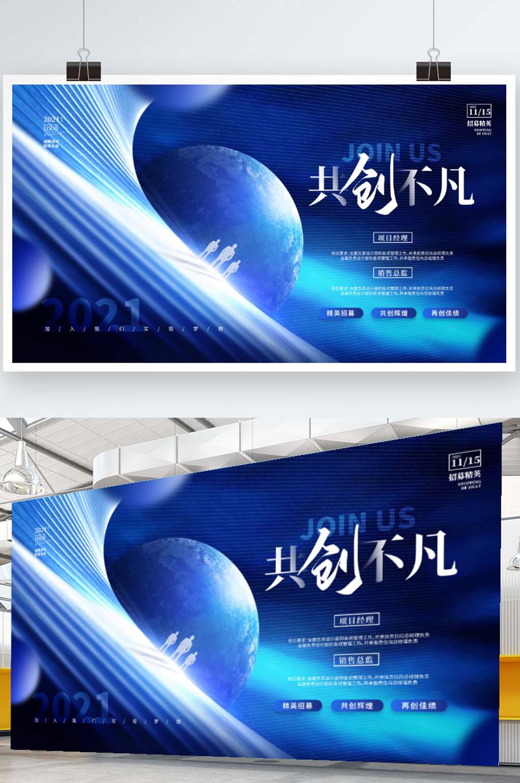 创意科技风宇宙星球招聘招募校招宣传展板素材