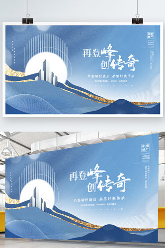 创意简约意境新中式中国风房地产宣传展板