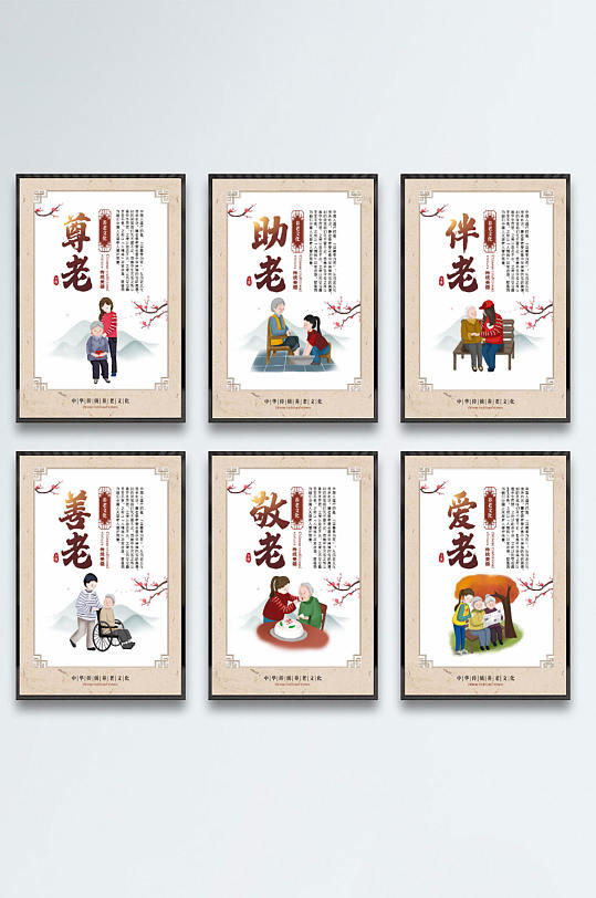 中国风大气古风养老中心敬老院公益宣传海报