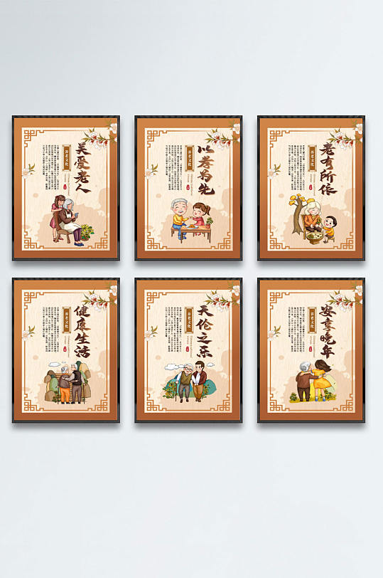 大氣古風(fēng)養(yǎng)老中心敬老院公益宣傳海報