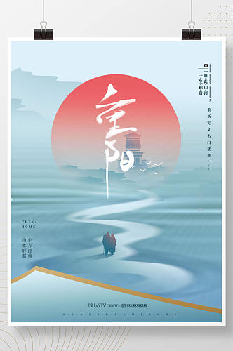 中国风房地产九九登高望远重阳节节日海报