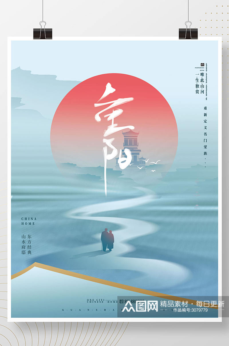 中国风房地产九九登高望远重阳节节日海报素材