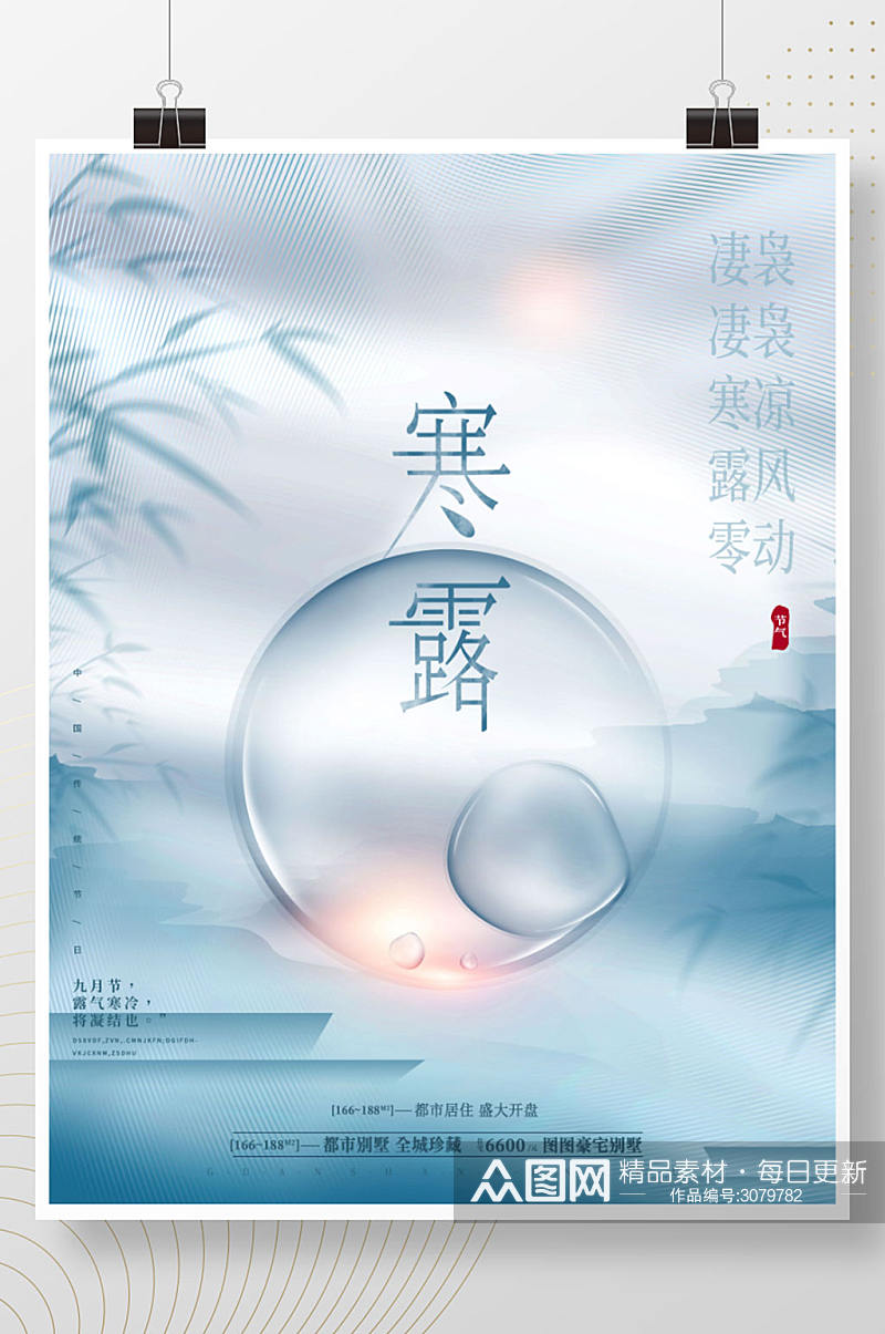 简约大气房地产营销寒露中国风房地产海报素材