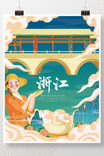 插画标题字中国风浙江旅游海报