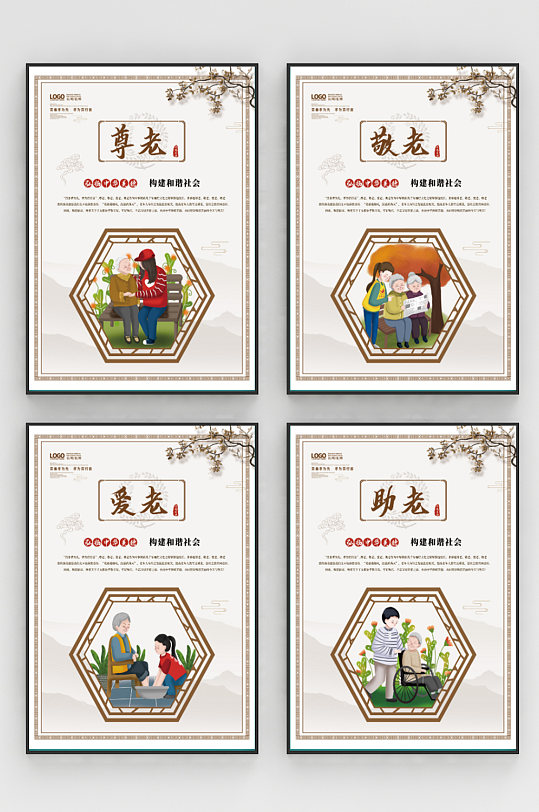 中国风养老院中华美德尊老敬老公益海报