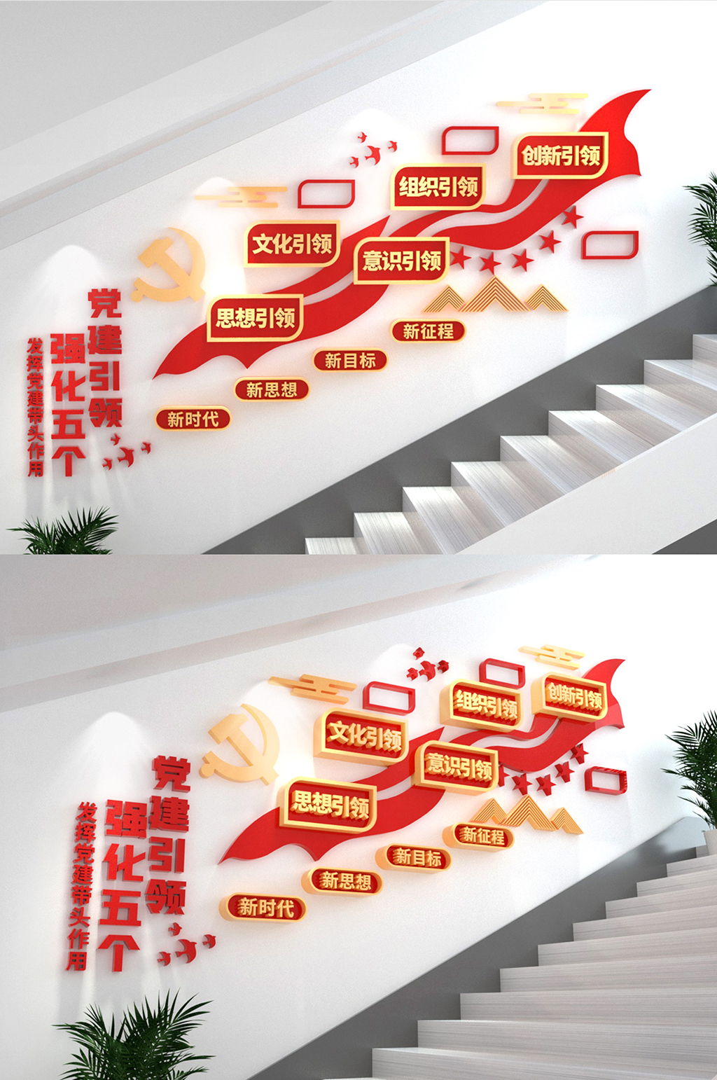强化五个党建引领内容新时代党建楼梯文化墙素材