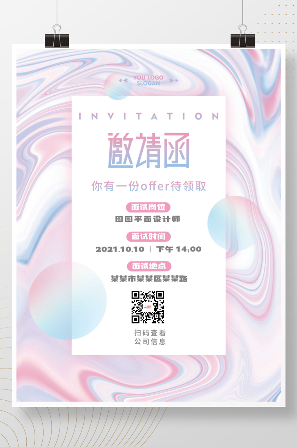 流体渐变面试邀请海报素材