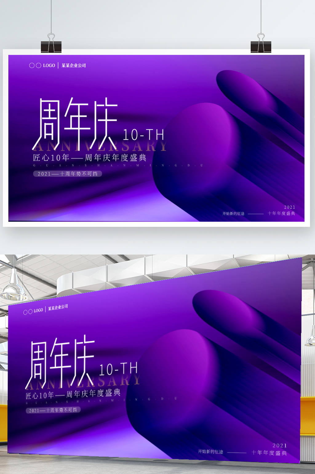 简约科技企业活动展板背景板10周年庆展板素材