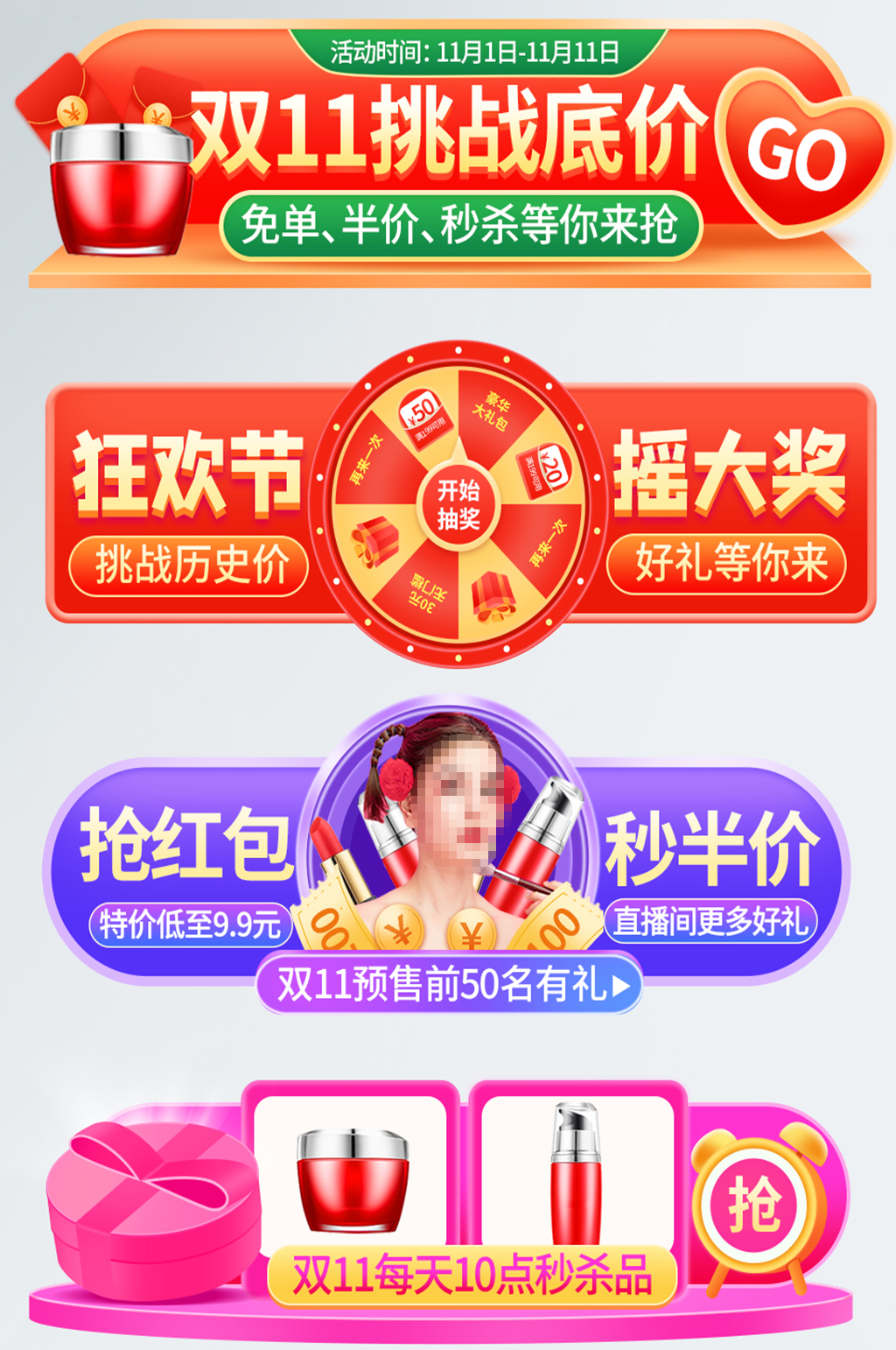 双11狂欢节美妆活动入口胶囊banner素材