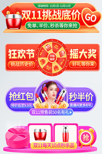 双11狂欢节美妆活动入口胶囊banner