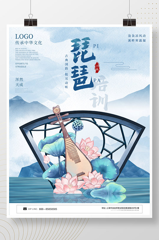 中国风艺术类乐器琵琶培训招生宣传海报