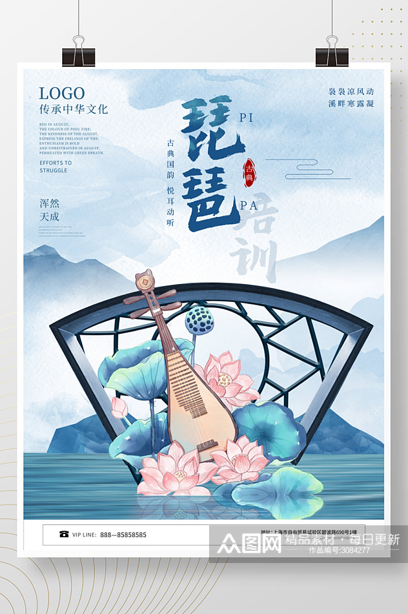 中国风艺术类乐器琵琶培训招生宣传海报素材