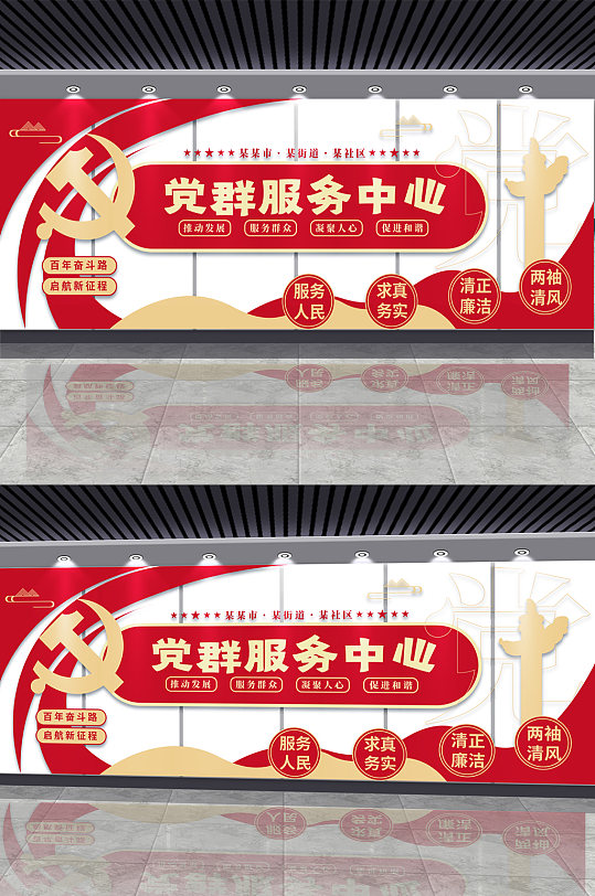 党建风社区党群服务中心百年征程文化墙展板-众图网