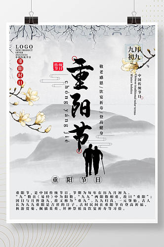 中国风简约人物重阳节节日海报