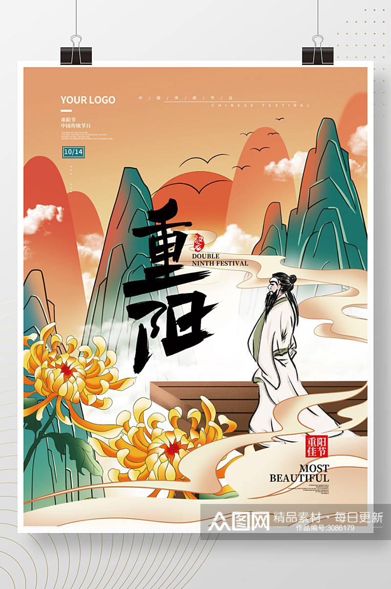 手绘中国风古风重阳节人物海报素材