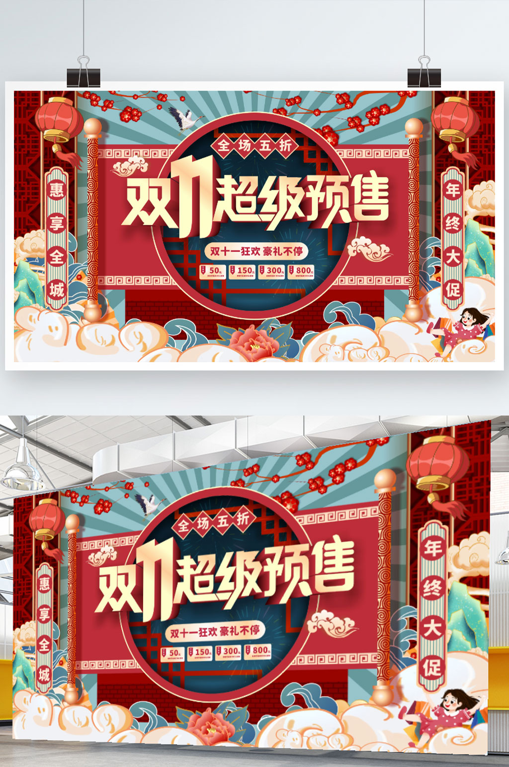 手绘插画风双十一趋势预售预告促销展板素材