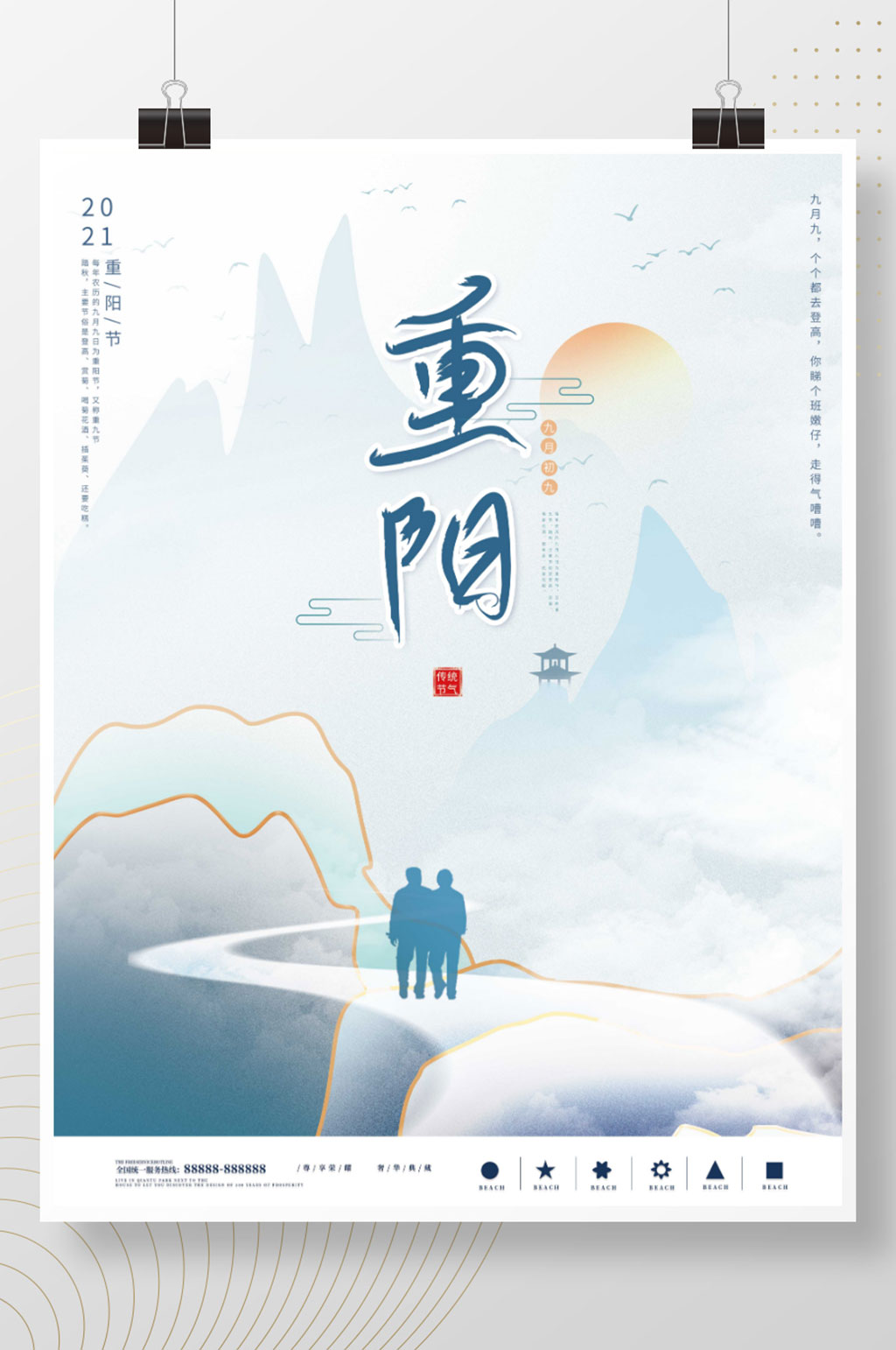 简约国风重阳节地产素材