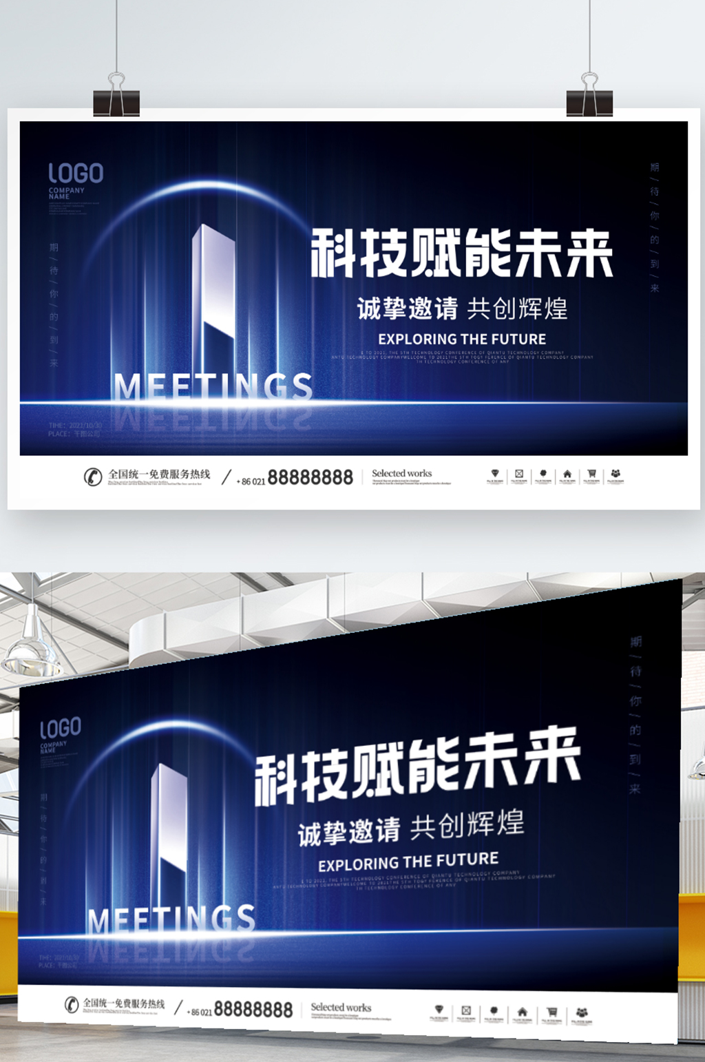 科技会议峰会展会活动展板背景板素材