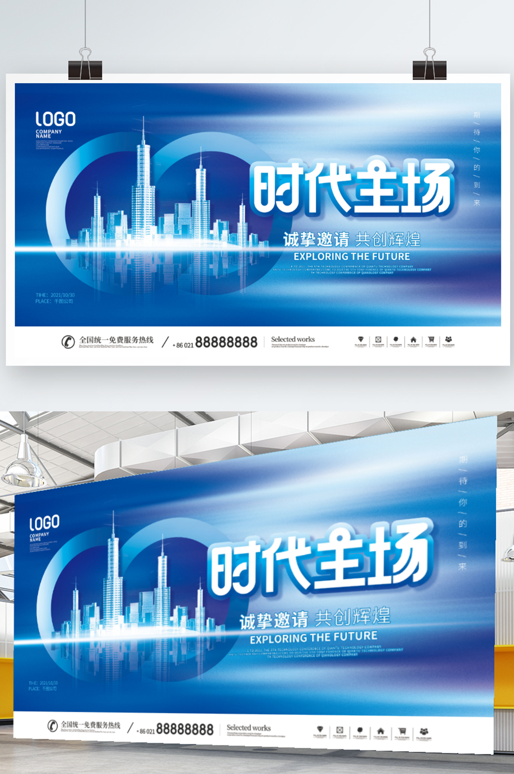 科技会议峰会展会活动展板背景板科技背景素材