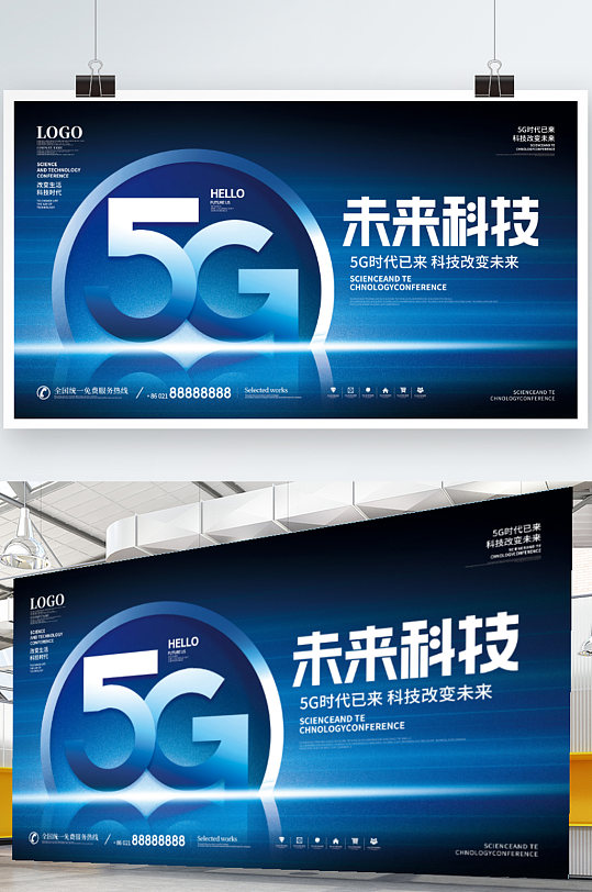 科技风5g互联网产品发布会展板