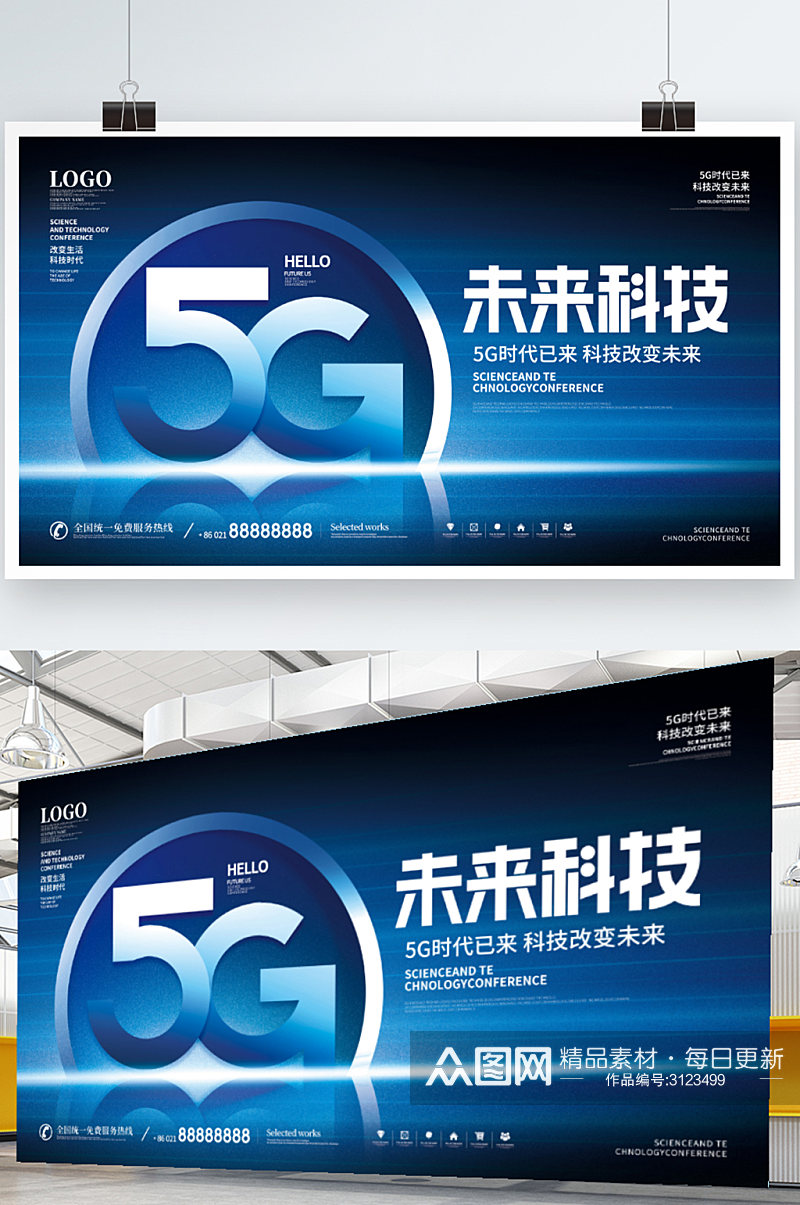 科技风5g互联网产品发布会展板素材