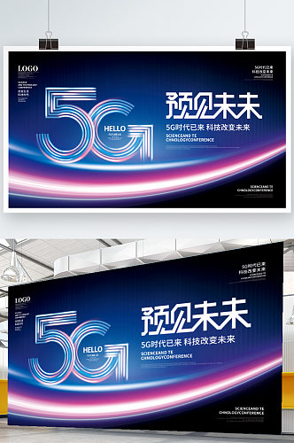 科技风5g互联网产品发布会kv主视觉展板