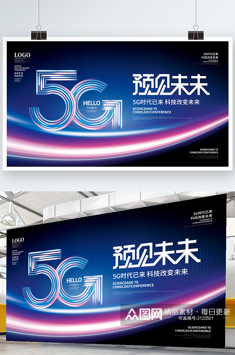 科技风5g互联网产品发布会kv主视觉展板素材