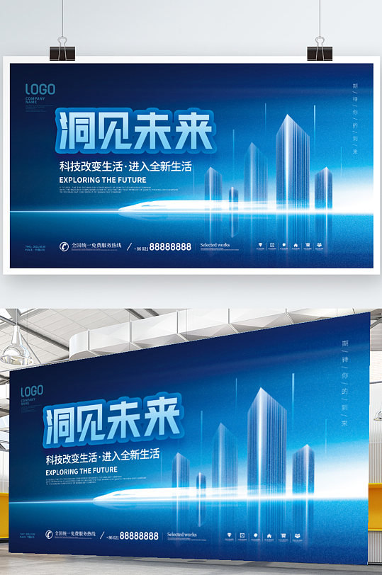 蓝色高端大气未来科技城市地产广告开盘展板