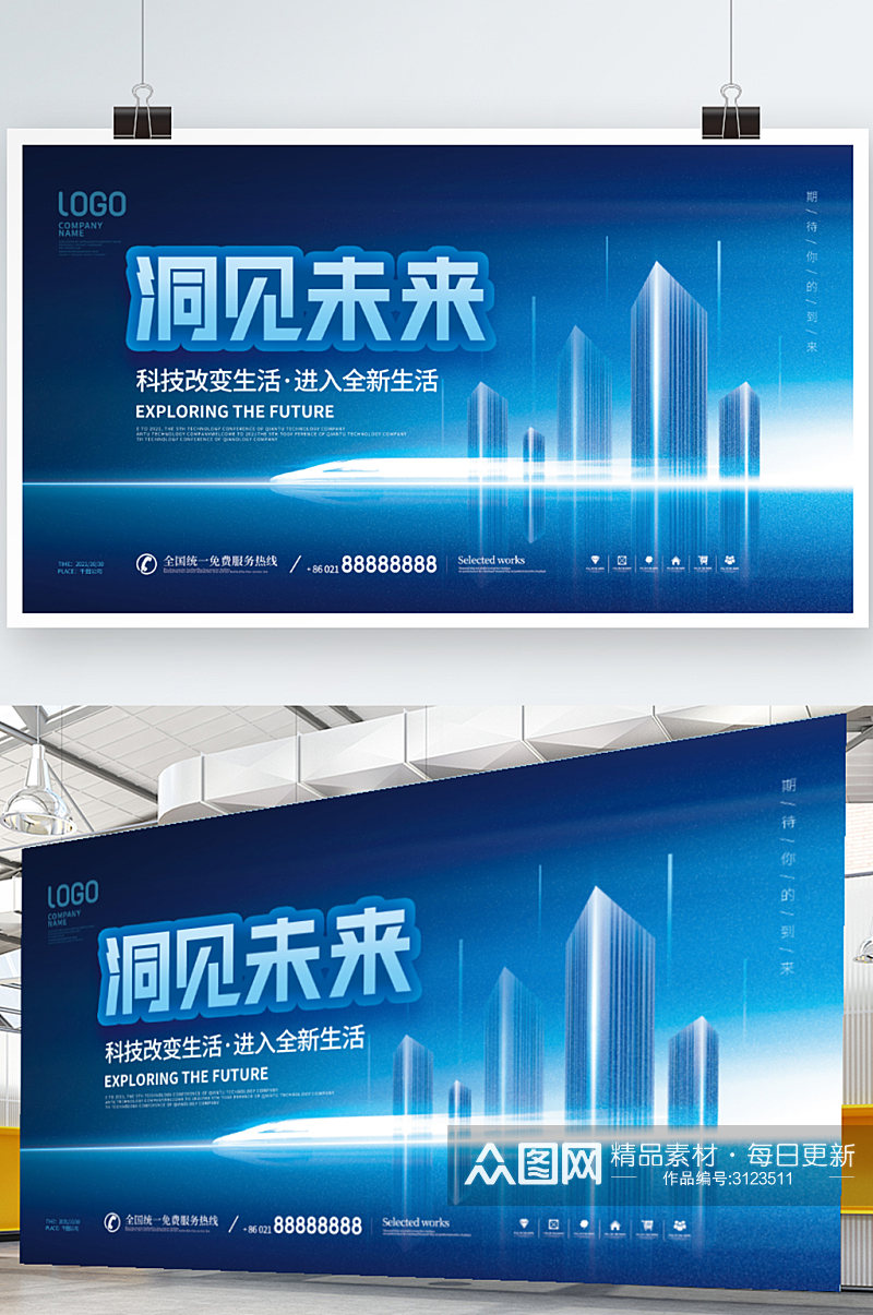 蓝色高端大气未来科技城市地产广告开盘展板素材
