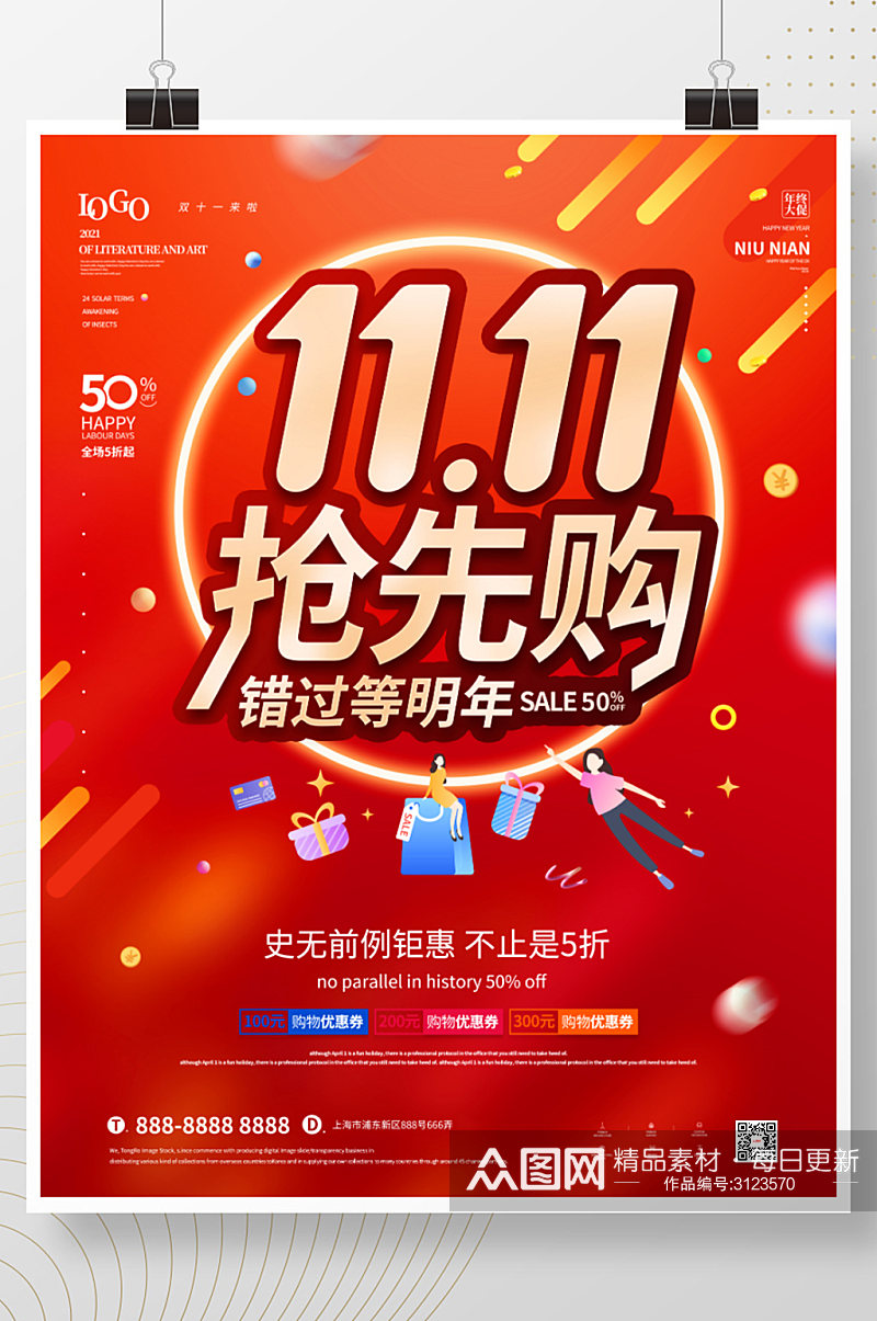 红色喜庆双十一预购宣传海报素材