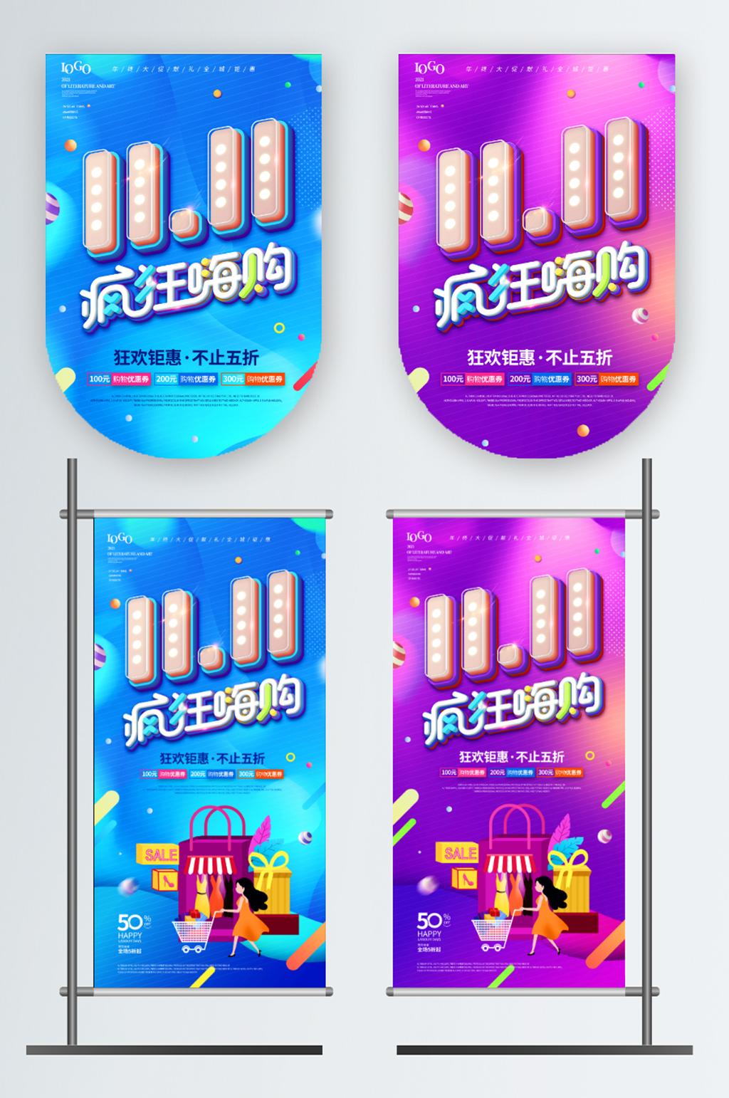 双11线下商场超市促销吊旗道旗素材