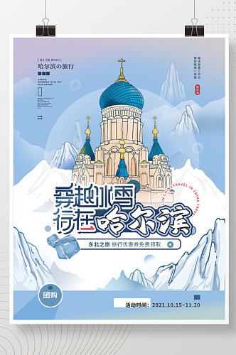 哈尔滨建筑国潮风城市旅游海报插画