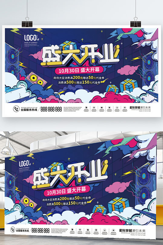 插画炫酷购物中心商铺广场盛大开业促销展板