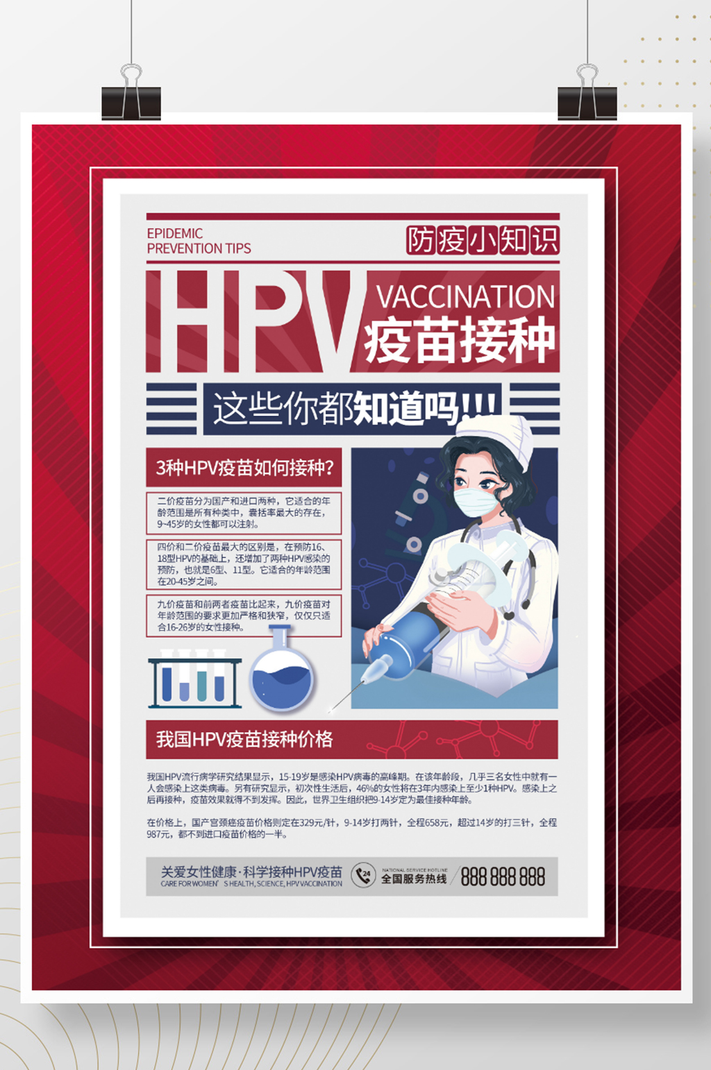 hpv宣传手册图片